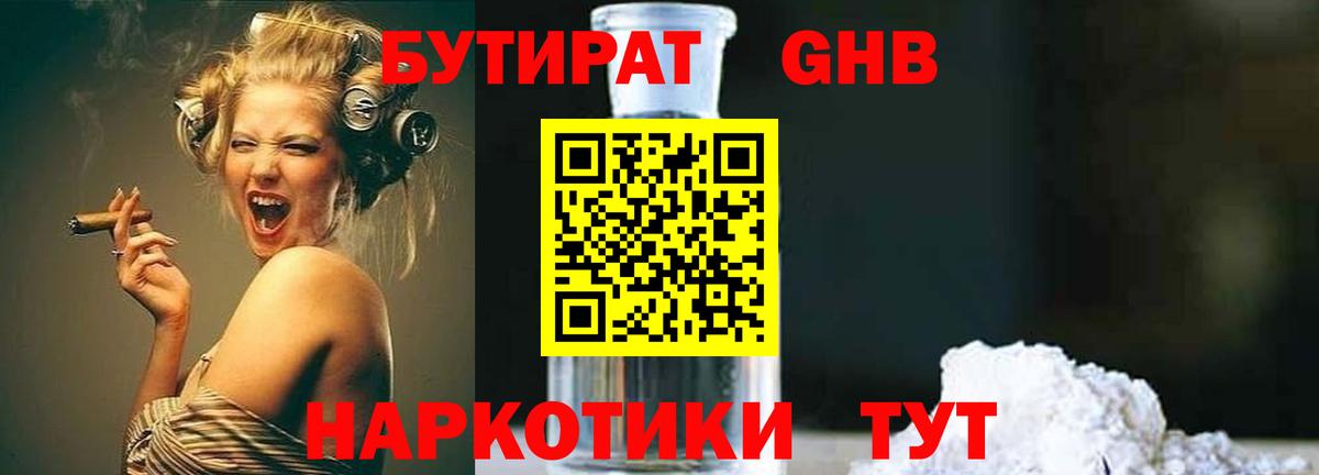 БУТИРАТ Butirat Снежинск