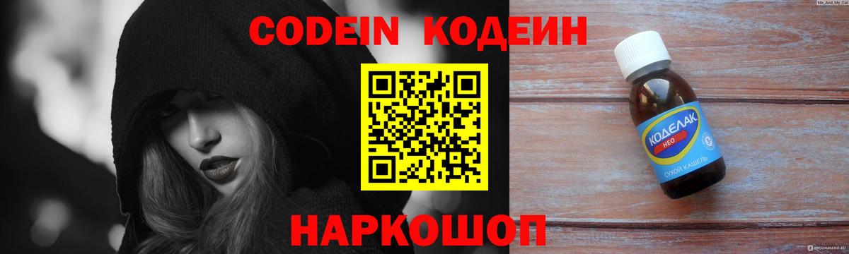 Codein Purple Drank  Вход с VPN  Снежинск 