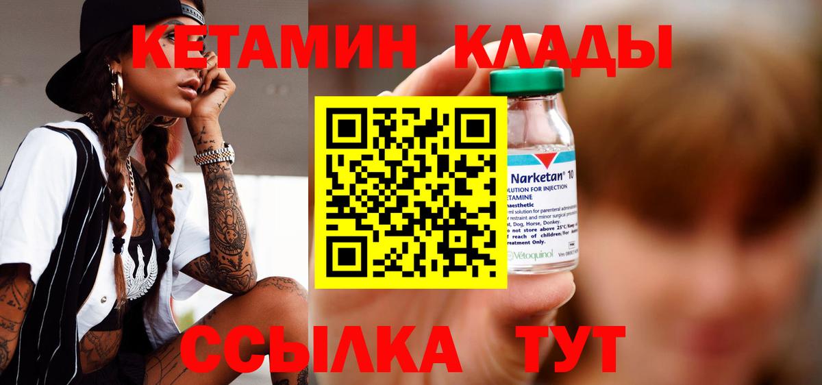 КЕТАМИН VHQ Снежинск
